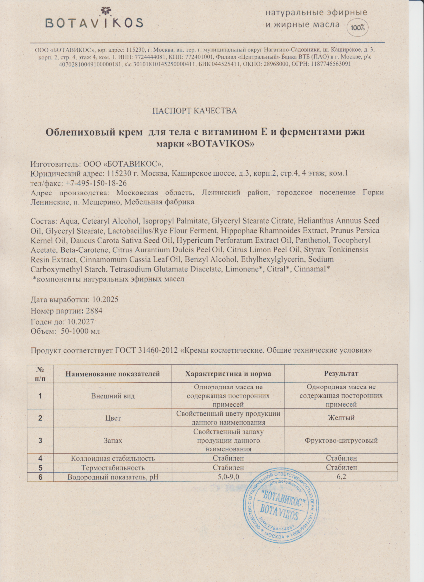 Паспорт №102025